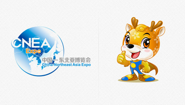 中国—东北亚博览会会徽和吉祥物